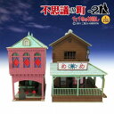 【7/18限定! 楽天会員なら最大P4倍】みにちゅあーとキット スタジオジブリ作品シリーズ 『千と千尋の神隠し』 不思議の町-2 1/150 【MK07-05】 (ペーパークラフト)おもちゃ こども 子供 工作 12歳