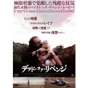 【~5/6まで!! 最大2000円OFFクーポン!!】デッド・オア・リベンジ 【DVD】