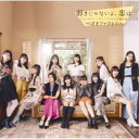 つばきファクトリー/アドレナリン・ダメ/弱さじゃないよ、恋は/アイドル天職音頭《限定B盤》 (初回限定) 【CD+Blu-ray】