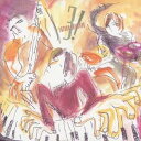 塩谷哲/トリオっ! 【CD】
