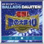 (オムニバス)／速報！歌の大辞テン！！ プレゼンツ BALLADS DAIJITEN！ 昭和 VS 平成 【CD】