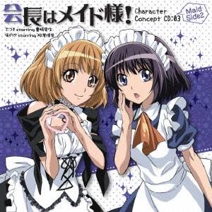 さつき starring 豊崎愛生／「会長はメイド様！」キャラクターコンセプトCD 03 Maid Side2 【CD】