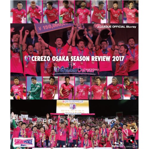 セレッソ大阪シーズンレビュー2017×Golazo Cerezo 【Blu-ray】