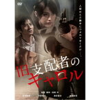 旧支配者のキャロル(スペシャルプライス版) 【DVD】