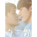 奇蹟 DVD-BOX 【DVD】