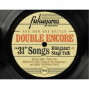 【~7/31 エントリー&5000円以上購入でP最大5倍】福山雅治/DOUBLE ENCORE (初回限定) 【CD+DVD】
