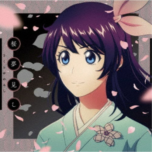 【9/11まで! 最大1000円OFFクーポン】帝国歌劇団・花組&エリス/桜夢見し 【CD】 【9/11まで! 最大1000円OFFクーポン】帝国歌劇団・花組&エリス/桜夢見し 【CD】