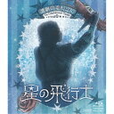 商品種別Blu-ray※こちらの商品はBlu-ray対応プレイヤーでお楽しみください。発売日2021/07/14ご注文前に、必ずお届け日詳細等をご確認下さい。関連ジャンル趣味・教養永続特典／同梱内容ピクチャーレーベル商品概要『演劇の毛利さん-The Entertainment Theater Vol.0 音楽劇「星の飛行士」』毛利亘宏(少年社中)が立ち上げる新たな演劇ユニット、演劇の毛利さん-The Entertainment Theater／今回は実験的なことをやる意味合いを込めて、Vol.0公演と題しておおくりします。／2021年1月、毛利亘宏がよりやりたいことをやるための演劇ユニットが誕生。／今、命をかける価値のある『演劇』とは？／「さぁ、歩き出そう。僕は必ず帰る。」／フランスの作家、そして、飛行士のサン＝テグジュペリ。／その物語の登場人物たちが入り乱れるファンタジーを音楽劇「星の飛行士」としてお届けします。／【公演日】2021年1月公演本編256分スタッフ&amp;キャストアントワーヌ・ド・サン＝テグジュペリ(原案)、毛利亘宏(脚本)、毛利亘宏(演出)、YODA Kenichi(音楽)、毛利亘宏(企画)、毛利亘宏(製作)鈴木勝吾、伊藤理々杏、沙央くらま、高月彩良、櫻井圭登、伊藤優衣、里中将道、明音亜弥、山川ありそ、竹内尚文、ザンヨウコ、岡田達也、池田純矢、良知真次商品番号BSTD-20433販売元東映ビデオ組枚数1枚組収録時間256分色彩カラー制作年度／国2021／日本画面サイズ16：9音声仕様リニアPCMステレオ 日本語 _映像ソフト _趣味・教養 _Blu-ray _東映ビデオ 登録日：2021/01/07 発売日：2021/07/14 締切日：2021/06/10