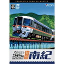 永続特典／同梱内容■映像特典キハ85系特急「南紀」最終日＆HC85系特急「南紀」デビュー商品番号DW-3873販売元ビコム組枚数2枚組画面サイズ16：9音声仕様ドルビーデジタルステレオ _映像ソフト _趣味・教養 _DVD _ビコム 登録日：2023/11/08 発売日：2024/01/21 締切日：2023/12/14