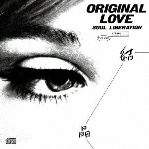 オリジナル・ラヴ／結晶 SOUL LIBERATION 【CD】