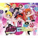 【8/18限定! 楽天会員なら最大P4倍】(アニメーション)/プリティーリズム・オーロラドリーム プリズム☆ミュージックコレクション DX 【CD+DVD】