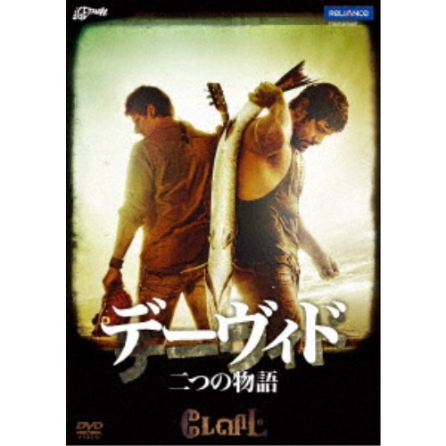 デーヴィド 二つの物語 【DVD】