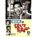 【7/18限定! 楽天会員なら最大P4倍】渥美清の泣いてたまるか 10 【DVD】