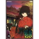 商品種別DVD発売日2009/03/25ご注文前に、必ずお届け日詳細等をご確認下さい。関連ジャンルアニメ・ゲーム・特撮国内TV版キャラクター名&nbsp;地獄少女&nbsp;で絞り込む特典情報初回特典根暗新聞＆ジャケット版権ピンナップ／憂鬱絵葉書×3枚／岡真里子描き下ろし三方背BOX永続特典／同梱内容■映像特典地獄少女ザ・ゲキメーション第四夜／ノンクレジットオープニング商品概要シリーズ解説呪われた都市伝説、三度・・・・。『地獄少女 閻魔あい』が還ってきた。／深夜だけにアクセスできるホームページ「地獄通信」。そこに名前を書き込むと、地獄少女がやってきて、名前の主を地獄に落とすという---。「あなたの怨み、晴らします……」新たなる怨みの物語が幕を開ける。スタッフ&amp;キャストわたなべひろし(原案)、わたなべひろし(監督)、地獄少女プロジェクト(原作)、金巻兼一(シリーズ構成)、岡真里子(キャラクターデザイン)、小木斉之(美術監督)、高梨康治(音楽)、水谷広実(音楽)、スタジオディーン(アニメーション制作)、松本真司(色彩設計)、下崎昭(撮影監督)、松村正宏(編集)、大森貴弘(アフレコ演出)、高梨康治(音楽)、水谷広実(音楽)、藤澤健至(音楽)、スタジオディーン(アニメーション制作)、高木登(脚本)、名村英敏(絵コンテ)、吉田俊司(演出)、安田京弘(作画監督)、星野尾高広(作画監督)能登麻美子、松風雅也、本田貴子、菅生隆之、酒井香奈子、佐藤聡美、椎名へきる、YOU、水島大宙、白石稔、後藤邑子、一龍斎貞友、ささきのぞみ、喜多村英梨商品番号ANSB-2484販売元アニプレックス組枚数1枚組収録時間74分色彩カラー制作年度／国2008／日本画面サイズ16：9LB音声仕様リニアPCMステレオ 日本語コピーライト（C)地獄少女プロジェクト／三鼎製作委員会 _映像ソフト _アニメ・ゲーム・特撮_国内TV版 _DVD _アニプレックス 登録日：2008/12/22 発売日：2009/03/25 締切日：2009/02/12 _地獄少女