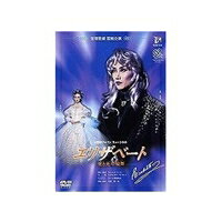 エリザベート 雪組 【DVD】