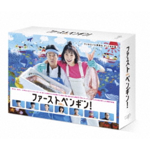 ファーストペンギン! DVD-BOX 【DVD】の商品画像