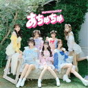 PrincessGarden-姫庭-/あちゅちゅ《通常盤》 【CD】