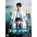 ゴースト・ドクター DVD-BOX1 【DVD】