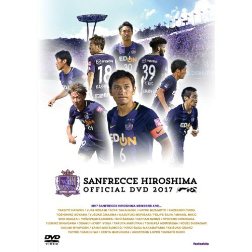 サンフレッチェ広島2017 一心 【DVD】