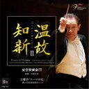 東京吹奏楽団 汐澤安彦/温故知新II 交響詩「ローマの松」 第67回定期演奏会ライヴ 【CD】