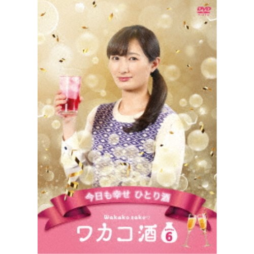 ワカコ酒 Season6 DVD-BOX 【DVD】