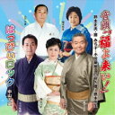 (伝統音楽)/音頭「福よ来い!」/はっぴぃロック 【CD】
