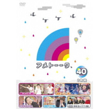 アメトーーク 40 【DVD】