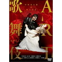 中村壱太郎×尾上右近 ART歌舞伎 花のこゝろ 【DVD】