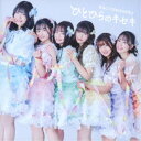 きみにYORISOERU/ひとひらのキセキ《Type-A》 【CD】