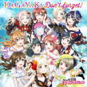 虹ヶ咲学園スクールアイドル同好会/KAGAYAKI Don’t forget! 【CD】