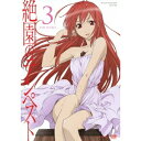 絶園のテンペスト〜THE CIVILIZATION BLASTER〜 3 【DVD】