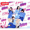 スフィア／ISM (初回限定) 【CD+DVD】