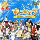 ザ・ブルースカイ・ビッグバンド・ウインズ／SWING BRASS 1 すい★パラ＜ヒット・ポップス編＞ 【CD】