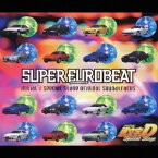 (オリジナル・サウンドトラック)／SUPER EUROBEAT presents initial d special original soundtracks 頭文字D Special Stage 【CD】