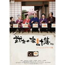 武士の家計簿 【DVD】