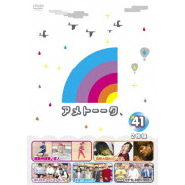 アメトーーク 41 【DVD】