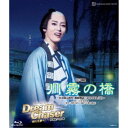 月組博多座公演 江戸切絵『川霧の橋』 スーパー・ファンタジー『Dream Chaser -新たな夢へ-』 【Blu-ray】