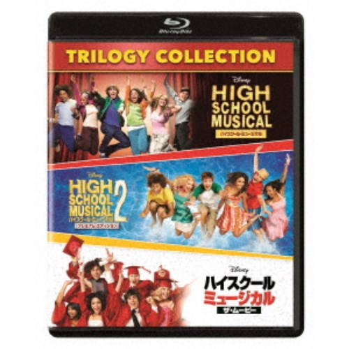 ハイスクール ミュージカル トリロジー コレクション 【Blu-ray】