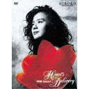 薬師丸ひろ子/Heart’s Delivery 【DVD】