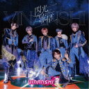 VINANSHI/閃光にて流星《Type-A》 【CD】
