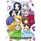 ぷちます！！-プチプチ・アイドルマスター- Vol.3 【DVD】