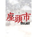 座頭市 THE LAST 豪華版 【DVD】