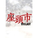 座頭市 THE LAST 豪華版 【DVD】