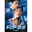 ドクター探偵 DVD-BOX1 【DVD】