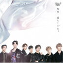 ジャニーズWEST/黎明/進むしかねぇ《A盤》 (初回限定) 【CD+DVD】