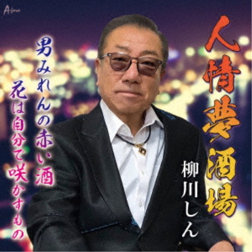 商品種別CD発売日2026/06/17ご注文前に、必ずお届け日詳細等をご確認下さい。関連ジャンル邦楽歌謡曲／演歌永続特典／同梱内容メロ譜付アーティスト柳川しん商品番号AFDM-15009販売元ラッツパック・レコード組枚数1枚組 _音楽ソフト _邦楽_歌謡曲／演歌 _CD _ラッツパック・レコード 登録日：2026/06/15 発売日：2026/06/17 締切日：2026/06/01