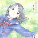 伊藤真澄/ふたりだから 【CD】