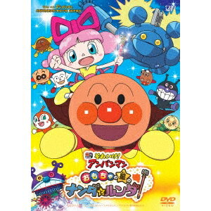 【5/1限定 最大P6倍 & 最大2000円OFFクーポン!!】それいけ!アンパンマン おもちゃの星のナンダとルンダ 【DVD】