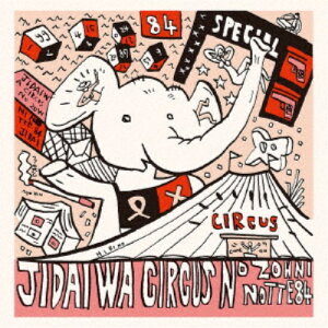 ムーンライダーズ/Archives Series Vol.10 ロックミュージカル 時代はサーカスの象にのって’84 【CD】