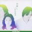 日暮し/ゴールデン☆ベスト 日暮し+杉村尚美 【CD】 1,760円